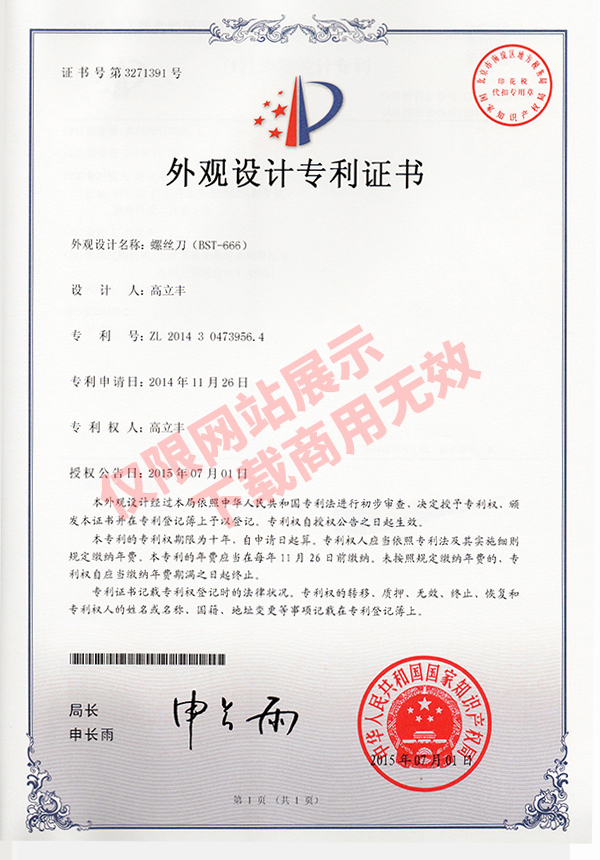 表面設想專利證書
